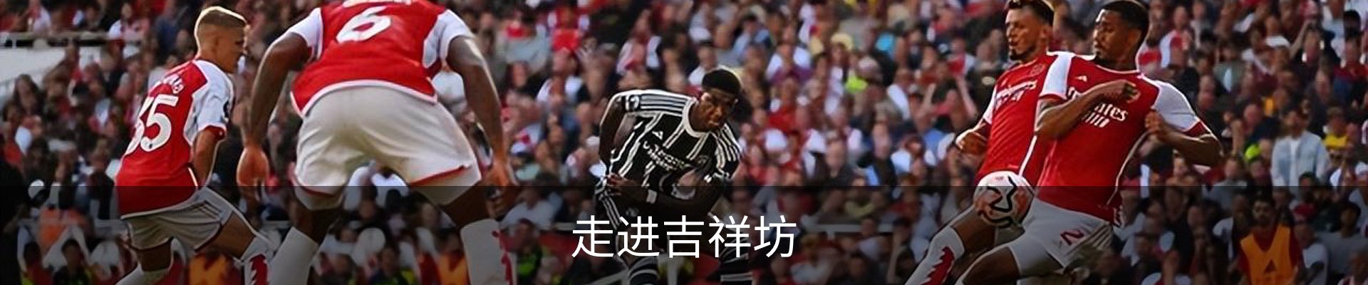 走进吉祥坊